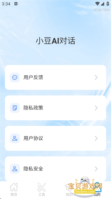 С��AI�Ի�app����������°汾v1.0.0 ��׿�����н�ͼ