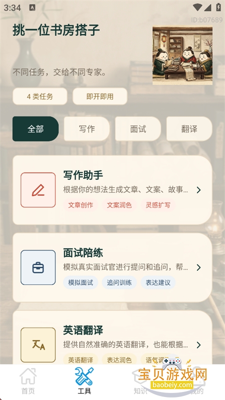 С��AI�Ի�app����������°汾v1.0.0 ��׿�����н�ͼ