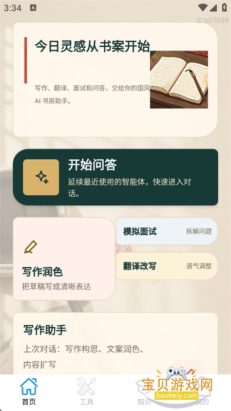 С��AI�Ի�app����������°汾v1.0.0 ��׿�����н�ͼ