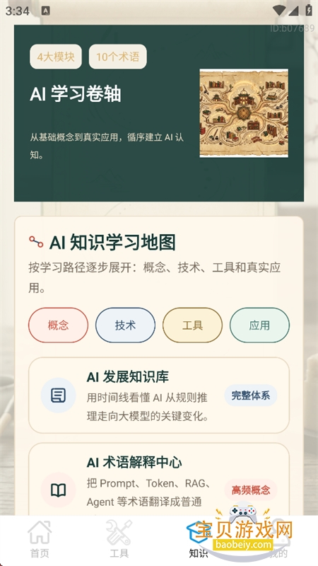 С��AI�Ի�app����������°汾v1.0.0 ��׿�����н�ͼ