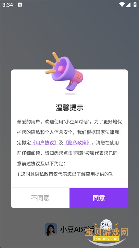 С��AI�Ի�app����������°汾v1.0.0 ��׿�����н�ͼ