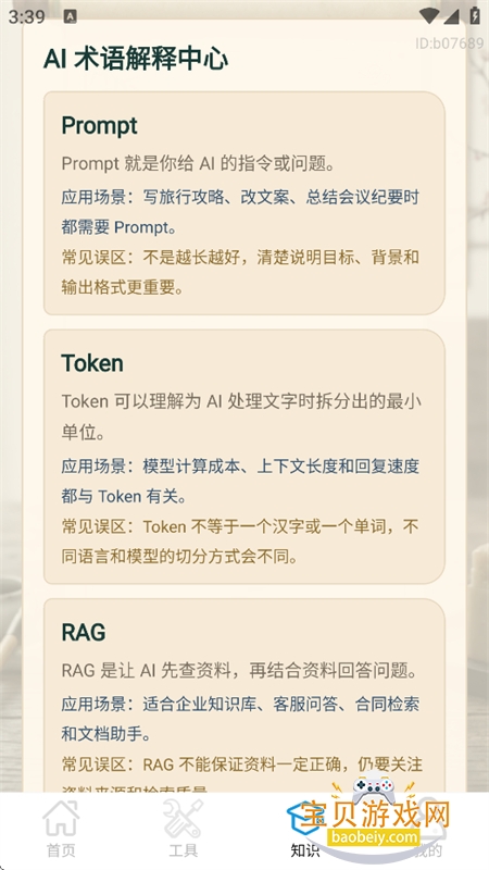 С��AI�Ի�app����������°汾v1.0.0 ��׿�����н�ͼ