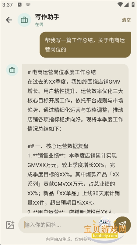 С��AI�Ի�app����������°汾v1.0.0 ��׿�����н�ͼ