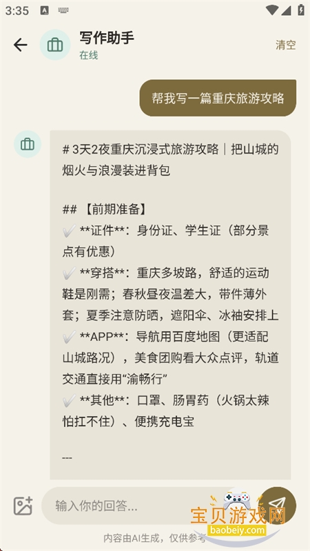 С��AI�Ի�app����������°汾v1.0.0 ��׿�����н�ͼ