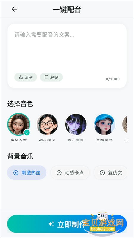 ��Ԫ��AI�������������ֻ���v1.0.0 ��׿�����н�ͼ