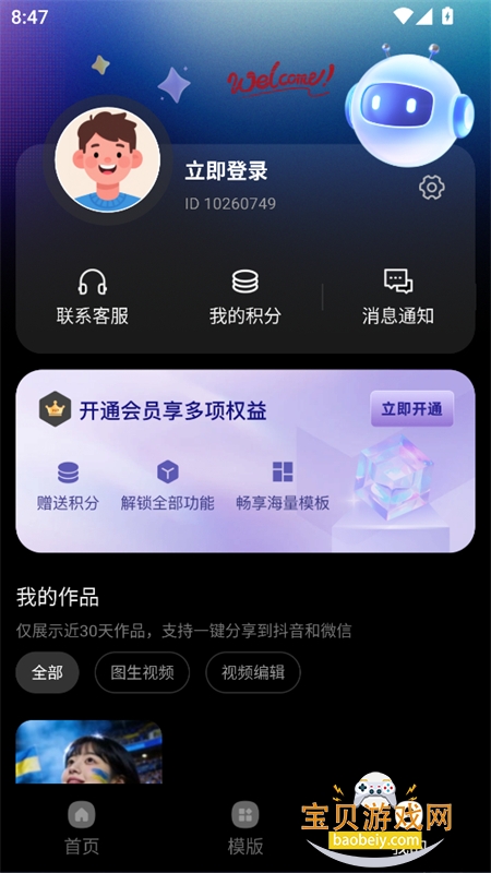 OminAI�����ٷ��ֻ���v1.0.0 ��׿�����н�ͼ