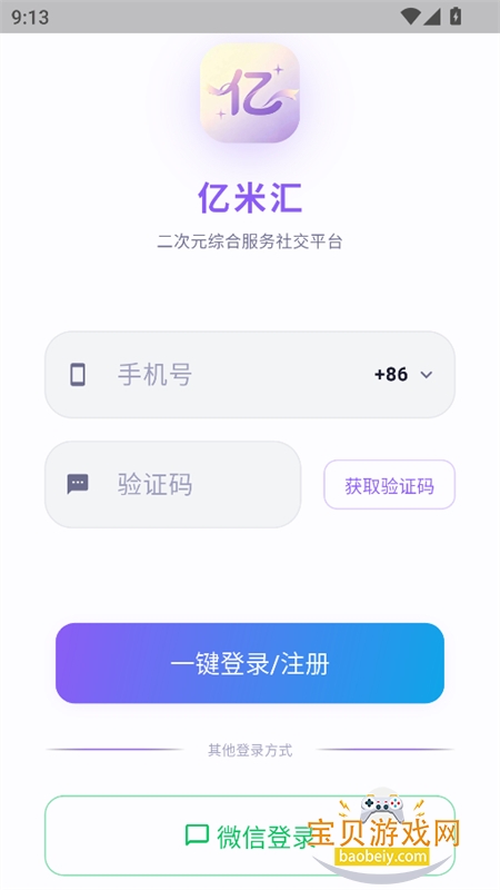 ���׻����Ԫ�ۺϷ���ƽ̨app�ֻ����ͼ2