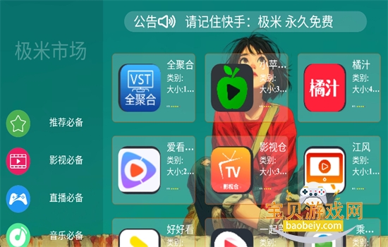 �����г�TV��app������ذ�׿���ͼ4