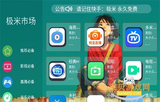 �����г�TV��app������ذ�׿���ͼ5