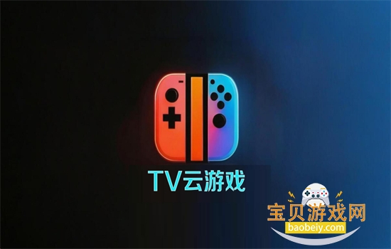 TV����Ϸ���ƽ̨�����ٷ����ͼ0