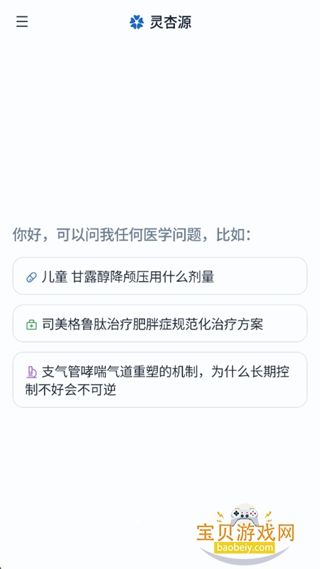 ����Դ(OpenVeritas)app���°汾v1.0.1 ��׿�����н�ͼ