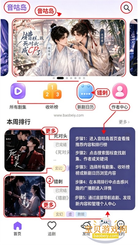 音咕岛广播剧app手机版下载 音咕岛广播剧app手机版下载