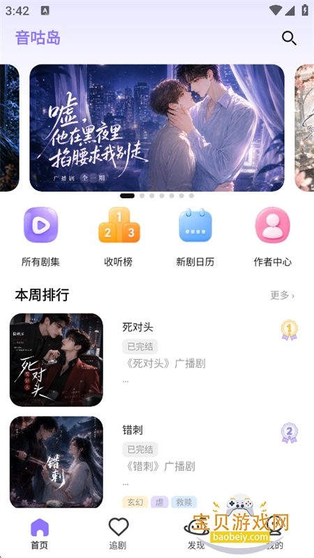 音咕岛广播剧app手机版下载 音咕岛广播剧app手机版下载