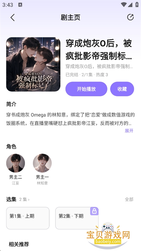 音咕岛广播剧app手机版下载 音咕岛广播剧app手机版下载