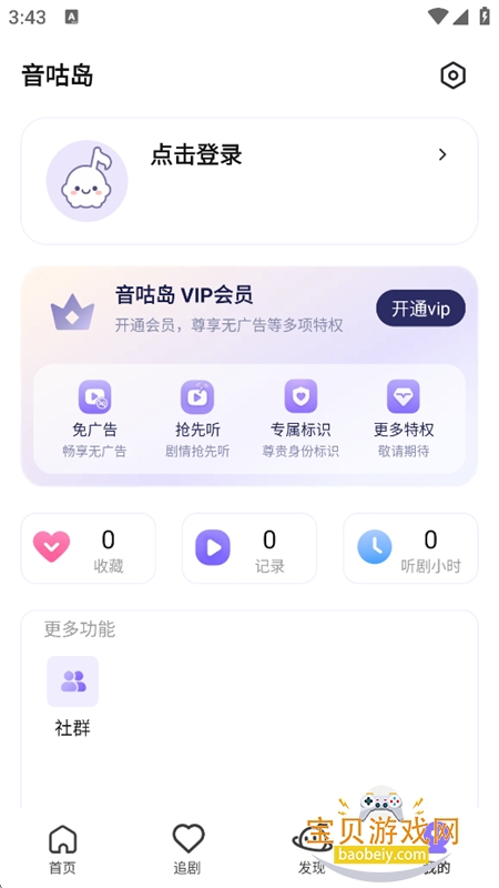音咕岛广播剧app手机版下载 音咕岛广播剧app手机版下载