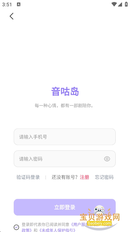 音咕岛广播剧app手机版下载 音咕岛广播剧app手机版下载