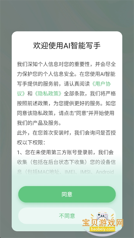 AI����д��app����������°汾