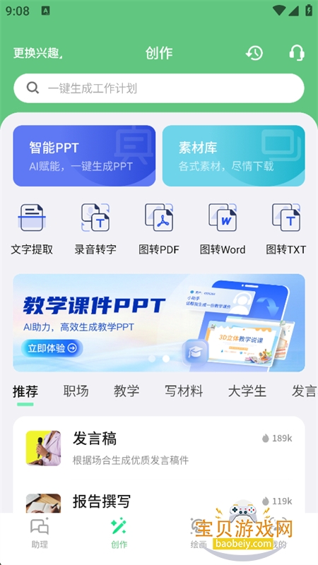 AI����д��app����������°汾