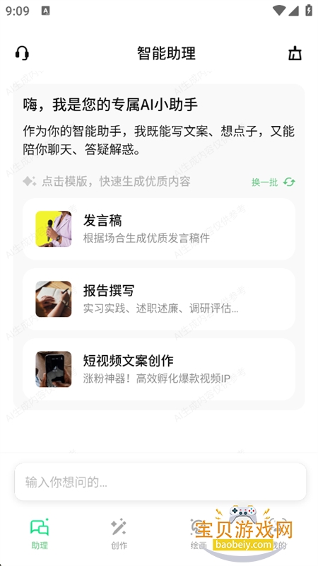 AI����д��app����������°汾