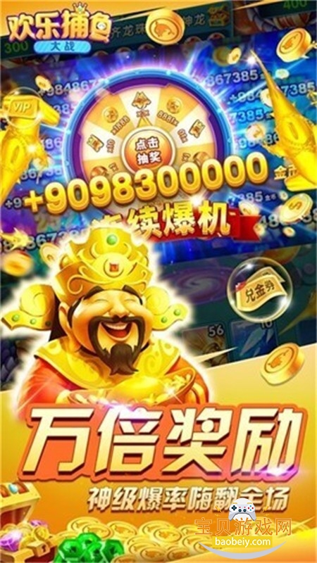 欢乐捕鱼大战手游下载最新版本2026 欢乐捕鱼大战手游下载最新版本2026