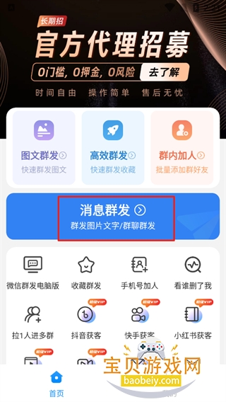 ΢��һ��Ⱥ.��app�����ֻ���