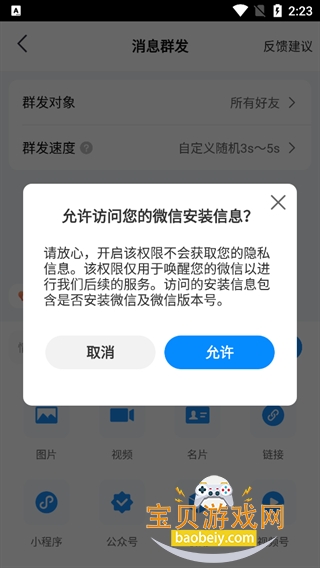 ΢��һ��Ⱥ.��app�����ֻ���
