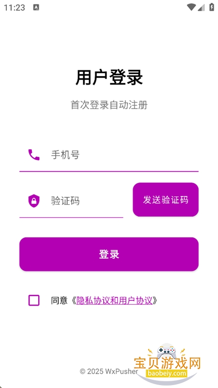 WxPusher��Ϣ����ƽ̨app���°汾