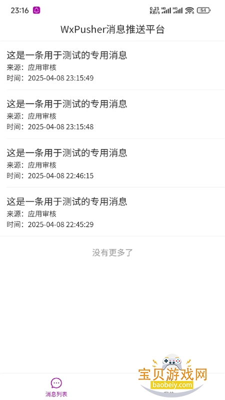 WxPusher��Ϣ����ƽ̨app���°汾
