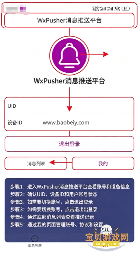 WxPusher��Ϣ����ƽ̨app���°汾