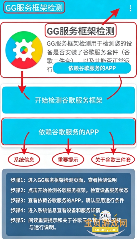 GG服务框架检测app最新版本 GG服务框架检测app最新版本