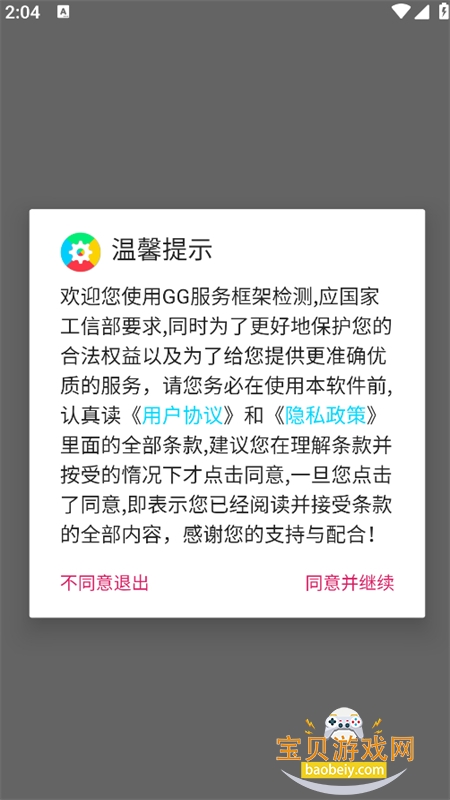 GG服务框架检测app最新版本 GG服务框架检测app最新版本