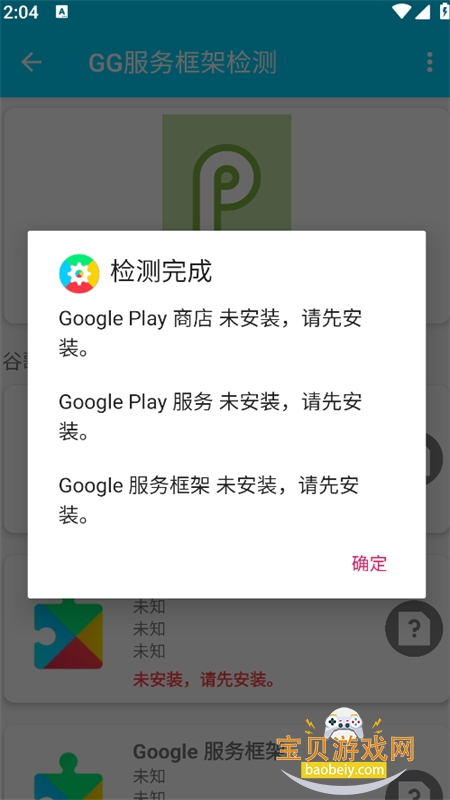 GG服务框架检测app最新版本 GG服务框架检测app最新版本