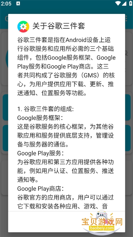 GG服务框架检测app最新版本 GG服务框架检测app最新版本