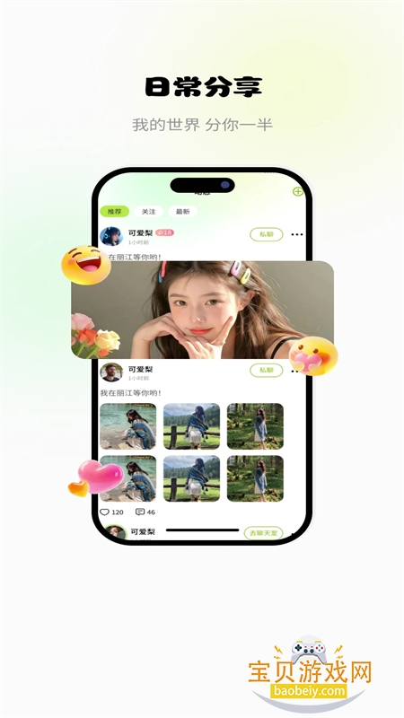 ��Ȥ�ɶ������罻app�ֻ���