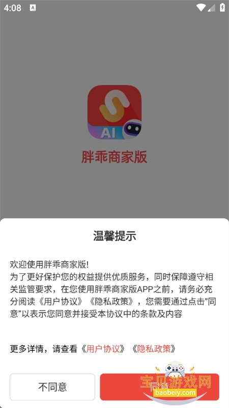 胖乖商家版app安卓手机版 胖乖商家版app安卓手机版