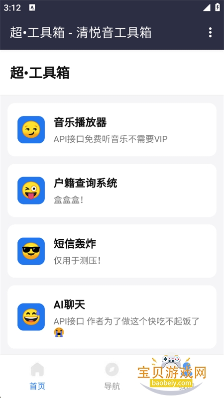 清悦音工具箱app最新版本 清悦音工具箱app最新版本