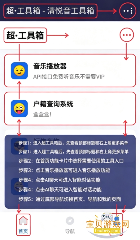 清悦音工具箱app最新版本 清悦音工具箱app最新版本