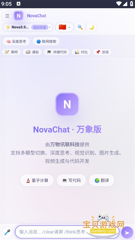 NovaChat������������ֻ���