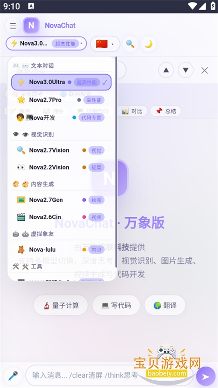 NovaChat������������ֻ���