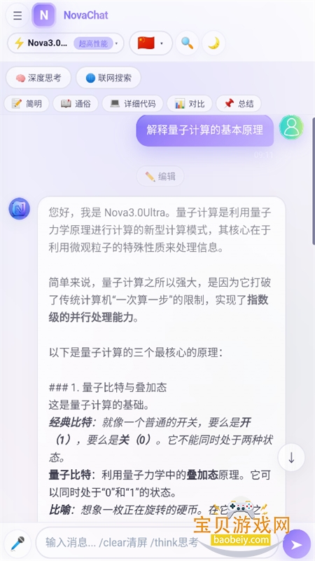 NovaChat������������ֻ���