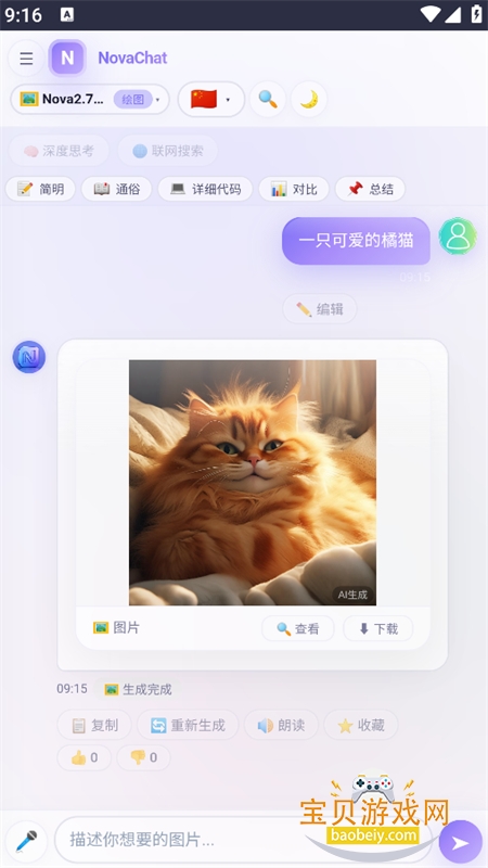 NovaChat������������ֻ���