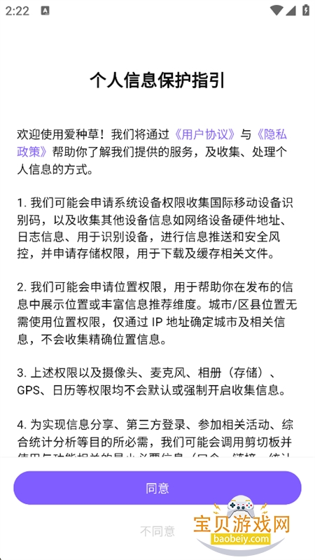 爱种草合作交流平台app手机版下载 爱种草合作交流平台app手机版下载