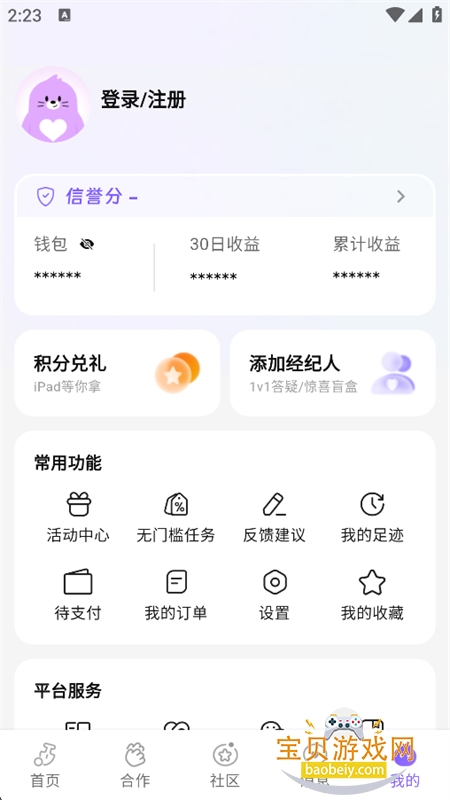 爱种草合作交流平台app手机版下载 爱种草合作交流平台app手机版下载
