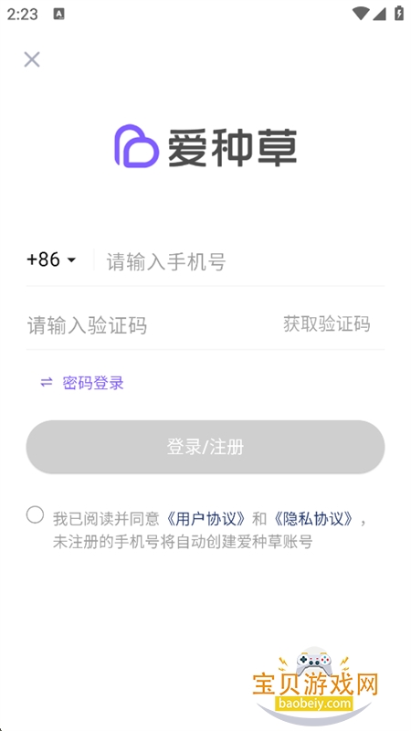 爱种草合作交流平台app手机版下载 爱种草合作交流平台app手机版下载