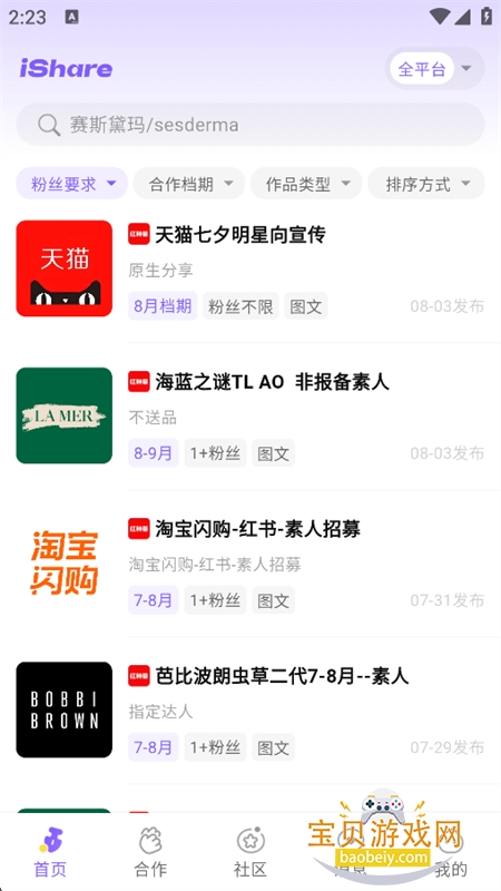 爱种草合作交流平台app手机版下载 爱种草合作交流平台app手机版下载