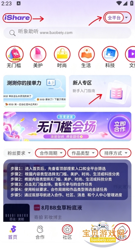 爱种草合作交流平台app手机版下载 爱种草合作交流平台app手机版下载