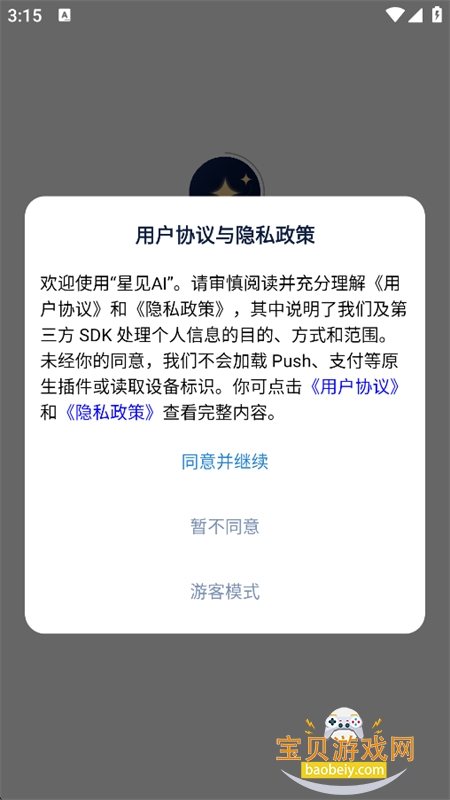 星见AI软件免费下载手机版 星见AI软件免费下载手机版