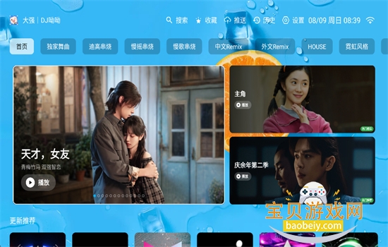 大强音乐台TV版app官方版下载 大强音乐台TV版app官方版下载