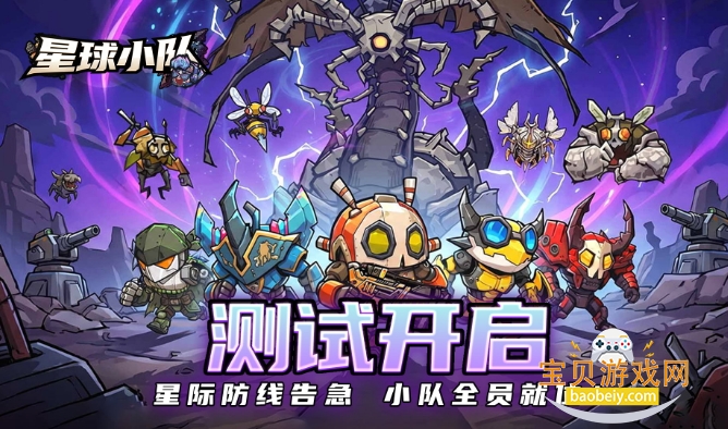 星球小队官方正版下载手机版 星球小队官方正版下载手机版