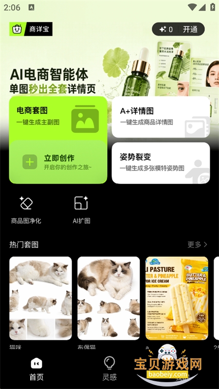 商详宝AI图片创作app下载手机版 商详宝AI图片创作app下载手机版